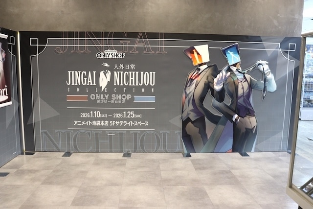 オンリーショップ「人外日常コレクションオンリーショップ」が開催中！　コミックス『うるわしの宵の月(10)』が発売！　ほか［今日のアニメイト池袋本店］-4