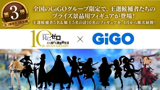 『Re:ゼロから始める異世界生活』TVアニメ10周年記念ビジュアル・ダイジェストPV公開！　4th seasonからメインPV第2弾公開、OP主題歌は「鈴木このみfeat. Ashnikko」が担当-4