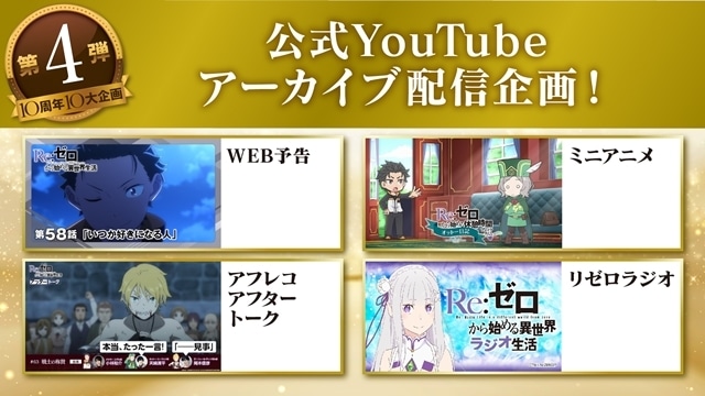 『Re:ゼロから始める異世界生活』TVアニメ10周年記念ビジュアル・ダイジェストPV公開！　4th seasonからメインPV第2弾公開、OP主題歌は「鈴木このみfeat. Ashnikko」が担当-5