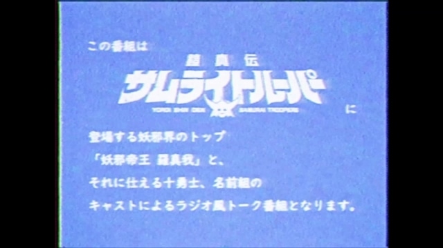 冬アニメ『鎧真伝サムライトルーパー』新キャラクター・ナスティ柳生 役を木下紗華さんが担当！ さらに羅真我と十勇士・名前組キャストによるラジオ風番組「羅真我トーク！」が公開-5