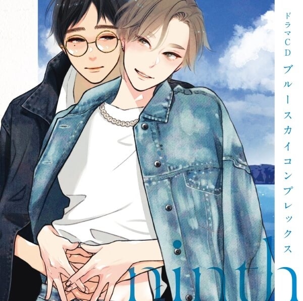 BLCD『未熟な僕は支配を乞う 2』（出演声優：田丸篤志 大塚剛央 他）が「ポケットドラマCD」にて配信開始！「アニメイト通販」にてデータ販売開始！-4