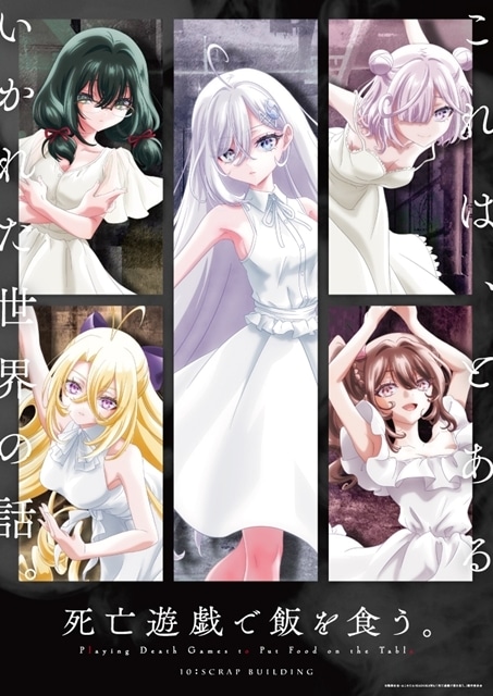 ▲公開された「スクラップビル」ゲームビジュアル