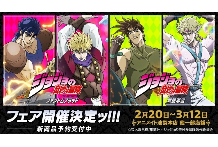 ジョジョ ファントムブラッド、戦闘潮流の新商品がアニメイトで発売
