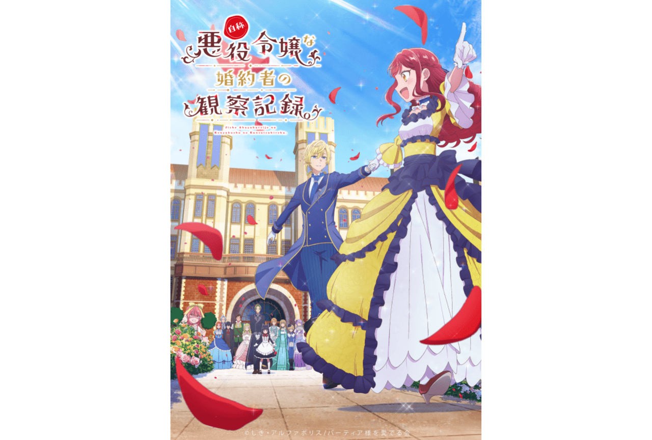 『自称悪役令嬢な婚約者の観察記録。』主人公バーティアのキャラPVが公開