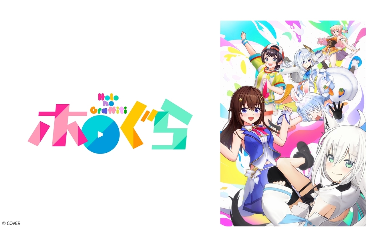 『ホロのぐらふぃてぃ』2月1日よりアニマックスで放送スタート！