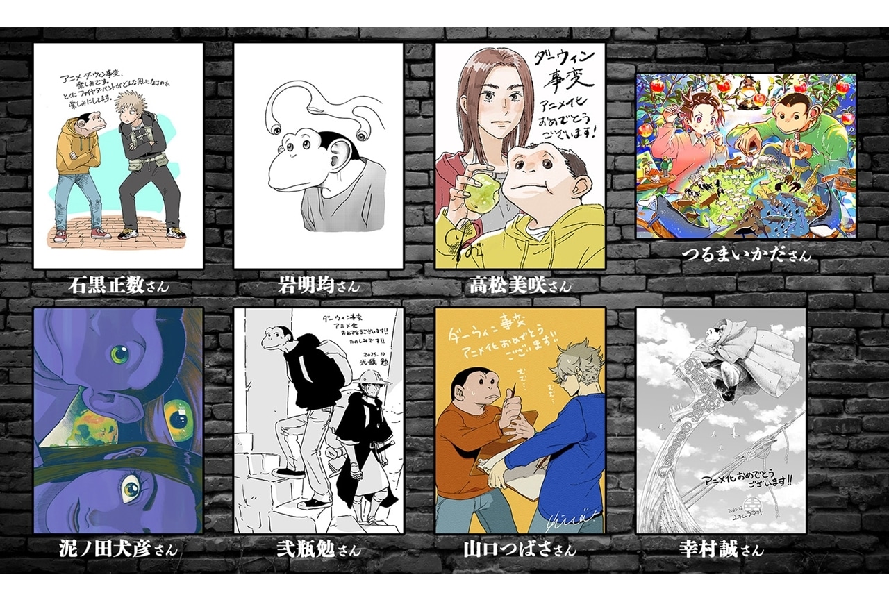 『ダーウィン事変』「アフタヌーン」作家陣から描き下ろしイラスト到着！