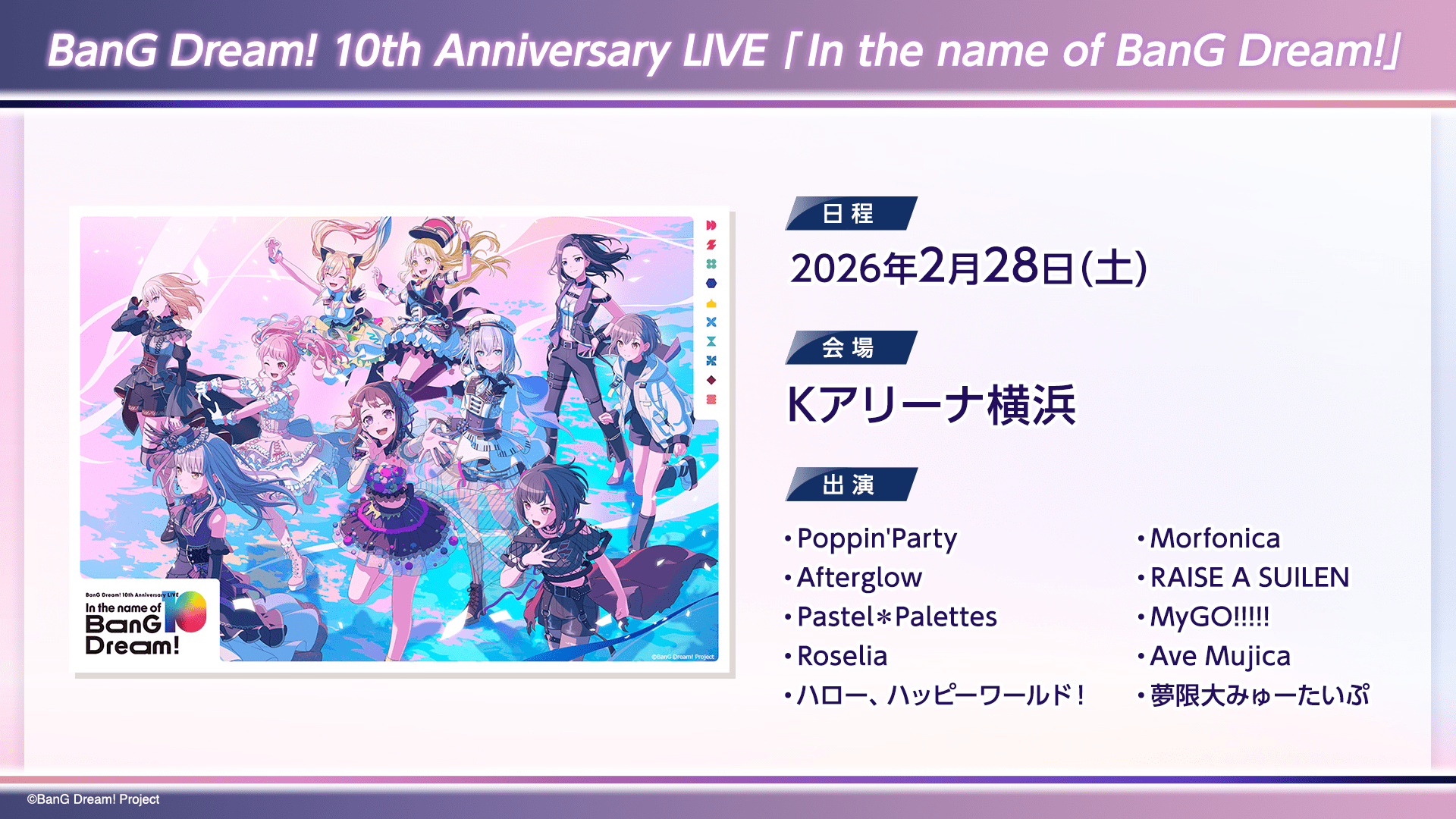 【ブシロード新春大発表会2026】「MyGO!!!!!」「Ave Mujica」らが主役の新作アプリ『BanG Dream! Our Notes』が2026年リリース決定。新たに2バンドが登場！-11