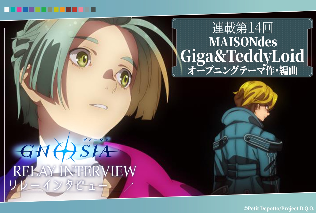 アニメ『グノーシア』リレーインタビュー第14回 Giga×TeddyLoid