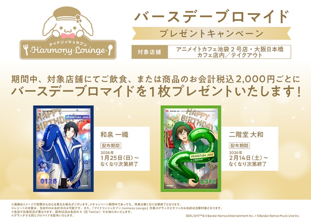『アイドリッシュセブン』のコラボレーションカフェが約1年間開催、第1弾「レインボーシティ編」は本日から！　新規ビジュアル使用のオリジナルグッズ販売やGratteコラボも同時展開!!-12