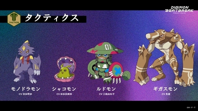 『DIGIMON BEATBREAK』新EDテーマ「BRAVE GROOVE」のノンクレジットムービー公開！　追加声優に羽多野渉さん・和多田美咲さん・三瓶由布子さん・魚建さん発表-6