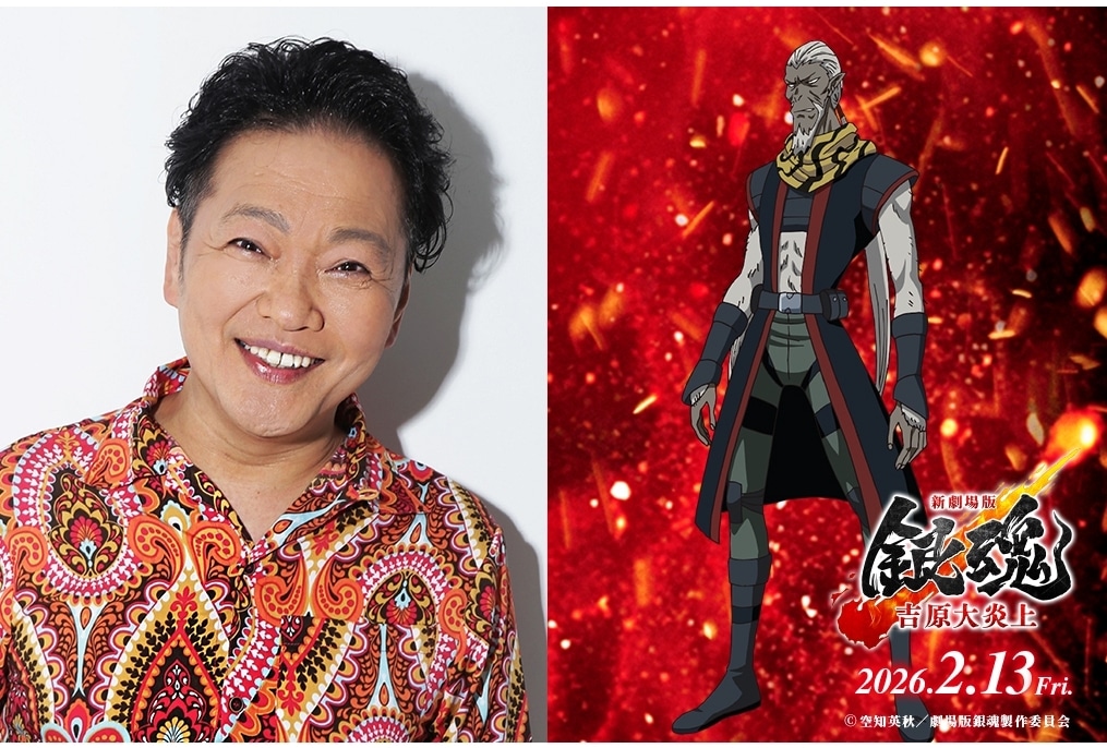 『新劇場版 銀魂 -吉原大炎上-』オリジナルの新キャラ猿赫役に山口勝平