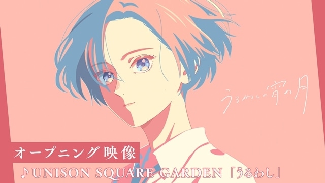 冬アニメ『うるわしの宵の月』第1話でオンエアされたオープニング映像公開！-1
