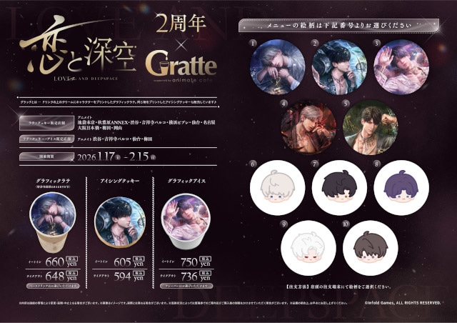 『恋と深空』2周年記念展示イベントが池袋で開催！　アニメイトでは日本語ローカライズ版の新商品発売＆フェアを実施するほか、Gratteコラボも!!-2