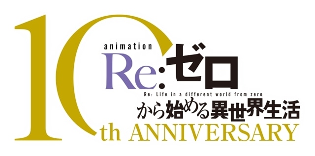 『Re:ゼロから始める異世界生活』TVアニメ10周年記念ビジュアル・ダイジェストPV公開！　4th seasonからメインPV第2弾公開、OP主題歌は「鈴木このみfeat. Ashnikko」が担当-2