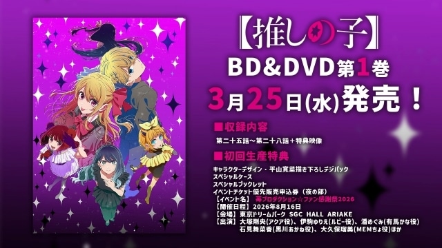 アニメ『【推しの子】』B小町の新曲「Bのリベンジ」挿入歌映像公開！ 公式振付動画＆キャストによる踊ってみた動画公開やスペシャルイベント「苺プロダクション☆ファン感謝祭 2026」開催決定など一挙解禁-12