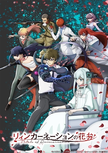 『リィンカーネーションの花弁』2026年4月放送決定、キービジュアル第2弾＆PV第2弾解禁！　追加声優に白石晴香さん・石川界人さん・上田麗奈さん・井上麻里奈さん・仲村宗悟さん決定、主題歌情報も公開-1