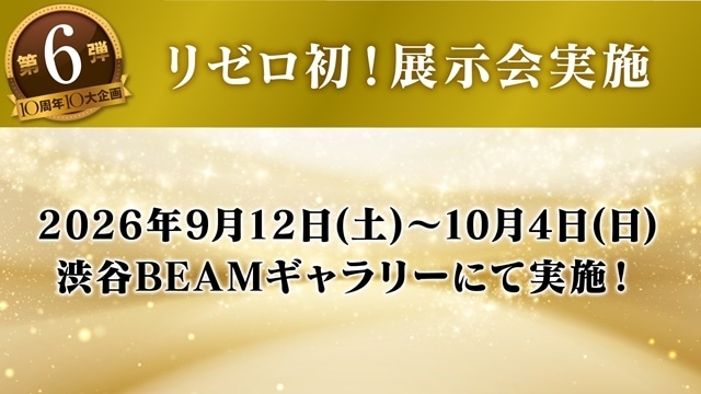 『Re:ゼロから始める異世界生活』TVアニメ10周年記念ビジュアル・ダイジェストPV公開！　4th seasonからメインPV第2弾公開、OP主題歌は「鈴木このみfeat. Ashnikko」が担当-7