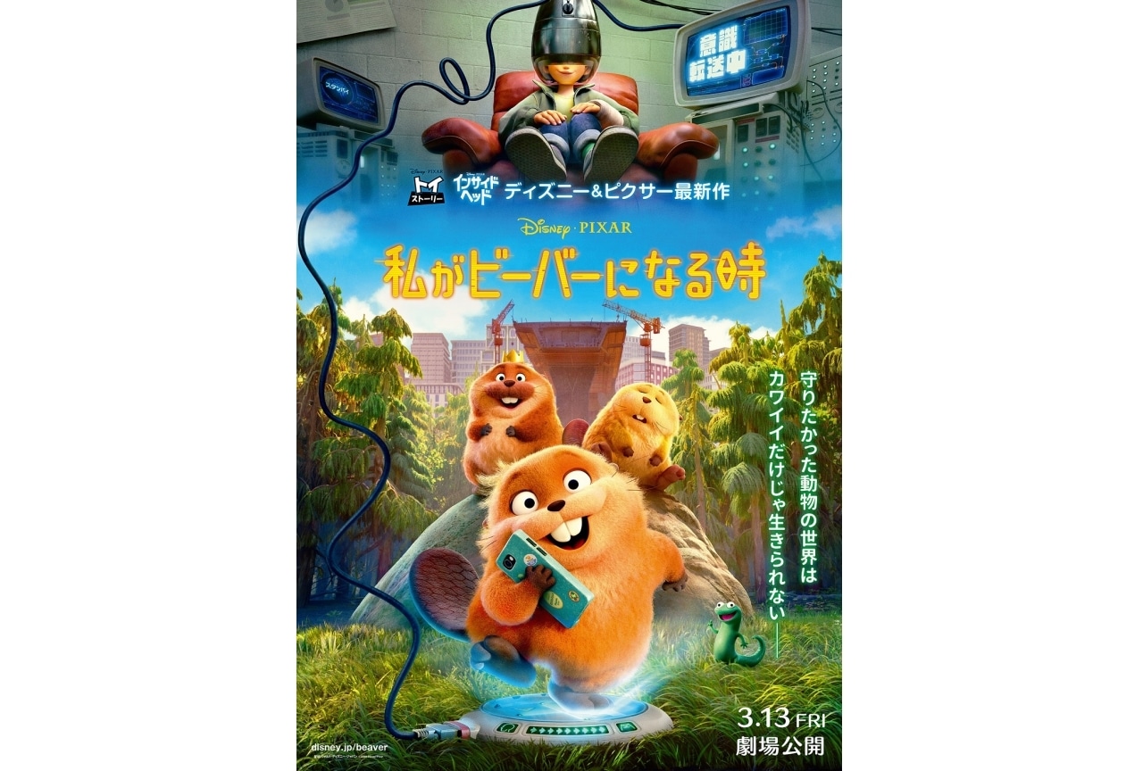 『私がビーバーになる時』より、日本版ポスターが解禁