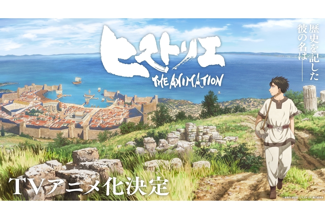 『ヒストリエ』TVアニメ化決定！ティザービジュアル第1弾＆ティザーPV公開