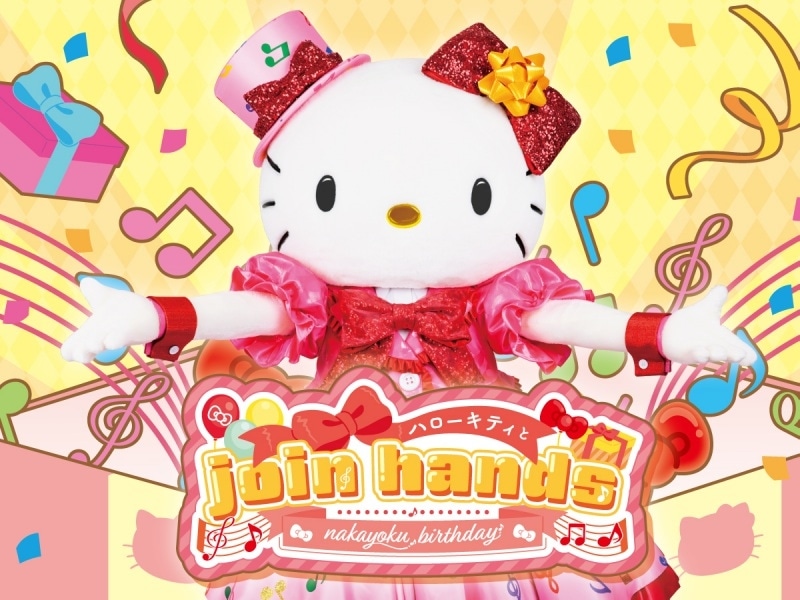 【期間限定！】サンリオキャラクターパーク ハーモニーランドの割引チケットがアニメイト対象店舗にて1月19日(月)より販売開始！-2