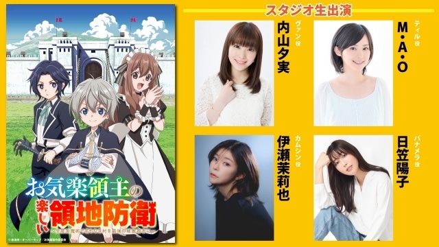 「オーバーラップ文庫オールスター大集結SP 2026」第1弾の公式レポートが到着！　内山夕実さん、M・A・Oさん、伊瀬茉莉也さん、日笠陽子さんらが出演-10