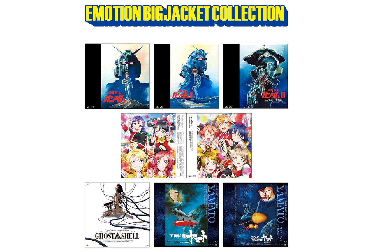 EMOジャケがアニメイト一部店舗にて取扱決定、1/28~順次発売