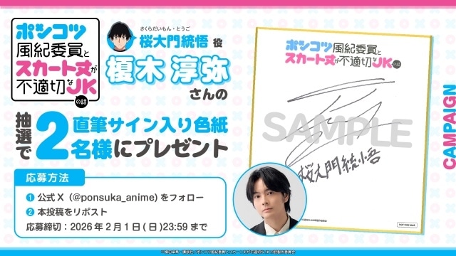 TVアニメ『ポンコツ風紀委員とスカート丈が不適切なJKの話』4月放送開始決定！　ティザービジュアル&ティザーPVが公開｜声優に榎木淳弥さん、明智璃子さんが決定-10