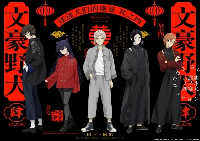 『文豪ストレイドッグス』初の超本格劇伴ライブ“迷ヰ犬達ノ音奏”キービジュアル＆特設サイト公開！　チケット受付開始｜出演ミュージシャン陣よりコメントが到着-10