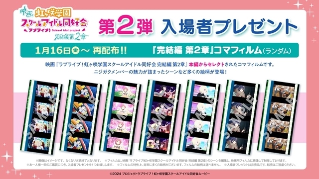 『ラブライブ！虹ヶ咲学園スクールアイドル同好会 完結編 最終章』来冬に劇場公開予定！　ティザービジュアル解禁、最終章の舞台は「東京」-9