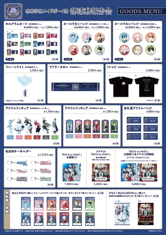 『BOYS be MAID！』の裏側へ──メインライター犬井楡が明かす、物語の核心-6