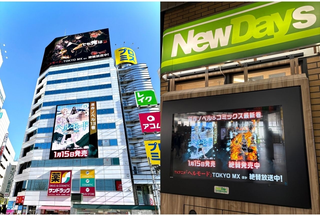『ヘルモード』新宿・池袋・秋葉原ほかで屋外・駅広告の展開開始