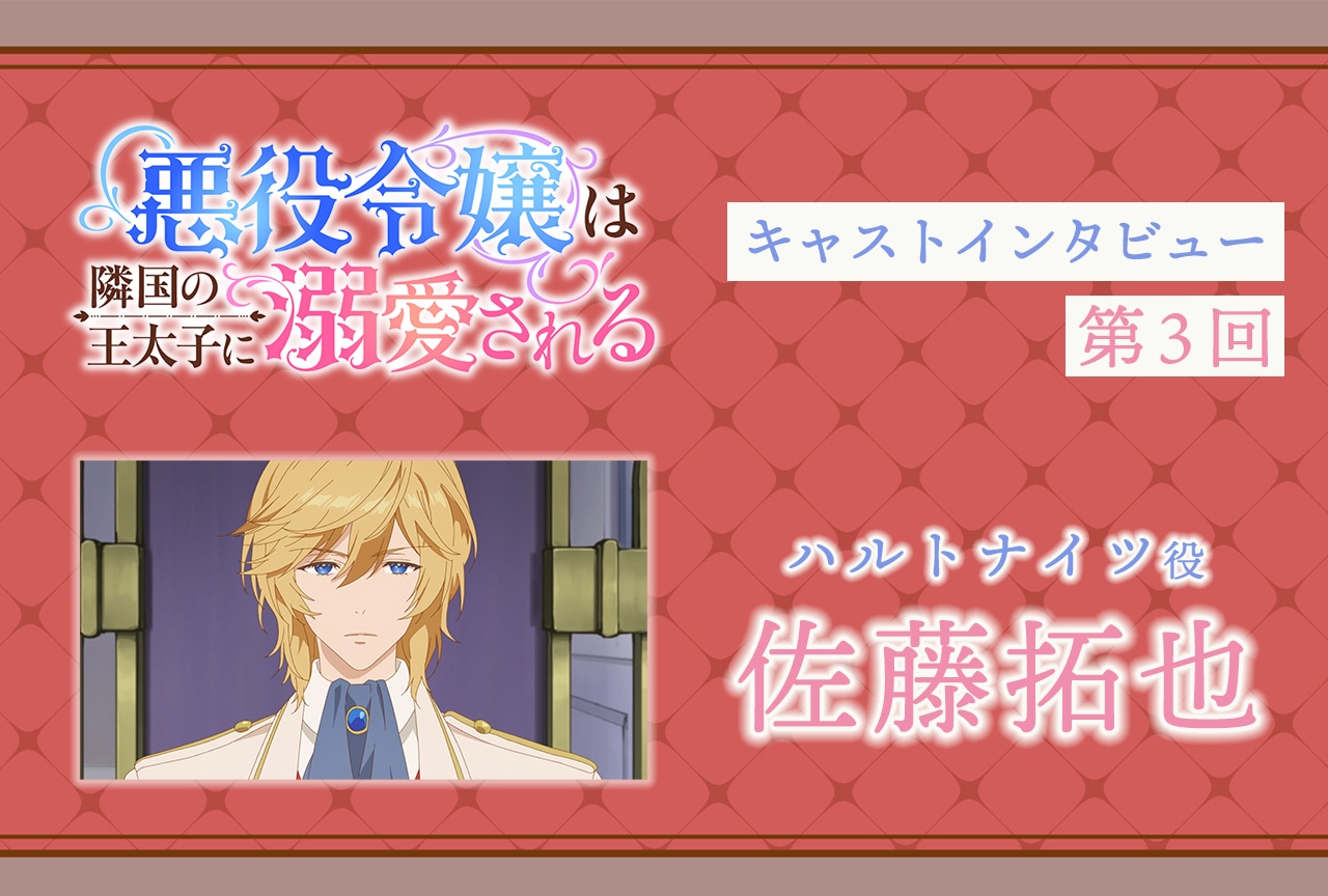『あくでき』ハルトナイツ役・佐藤拓也インタビュー｜声優インタビュー連載第3回