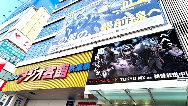 秋葉原ラジ館ビジョン