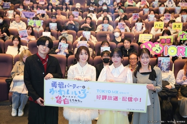 冬アニメ『勇者パーティーにかわいい子がいたので、告白してみた。』先行上映会の公式レポート到着！　第4話「勇者に説教してみた。」先行場面カット＆あらすじ公開！-1