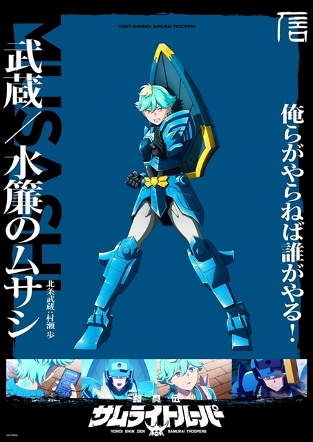 ▲北条武蔵（CV：村瀬 歩）のソロビジュアル