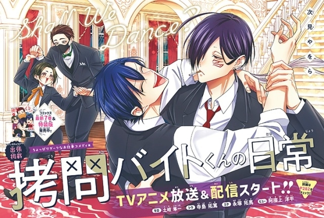 ▲カラーつき「拷問バイトくんの日常」(次見やをら)