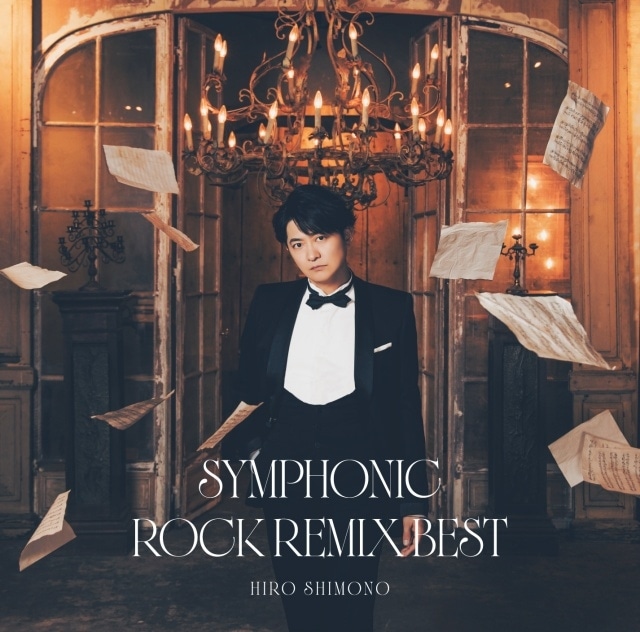 下野紘さんのベストアルバム「シンフォニックロック・リミックスベスト」のジャケットが公開！　アニメイト池袋本店にてリリースイベントが開催決定-3