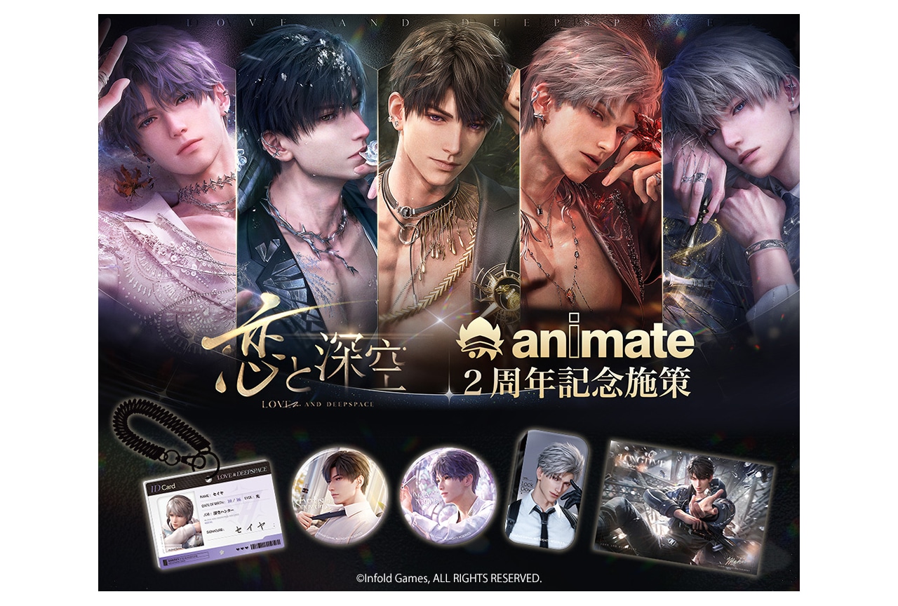 恋と深空2周年イベントが池袋で開催、アニメイトで新商品発売なども