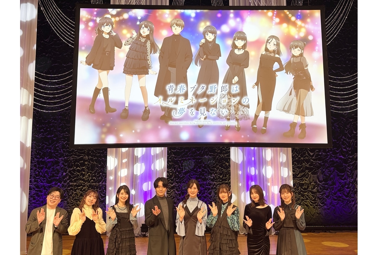 「青春ブタ野郎はイルミネーションの夢を見ない」イベントレポート