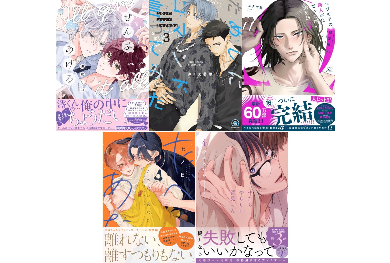 アニメイトだけの特典付き!!　BL・ブロマンス作品「アニメイトセット」情報【2026年1月最新版】