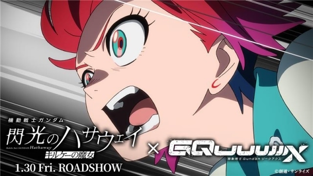 映画『機動戦士ガンダム 閃光のハサウェイ キルケーの魔女』全国7都市16劇場にて世界最速上映決定！ 第1章を振り返る「これまでの『閃光のハサウェイ』」＆特別PVが解禁-3
