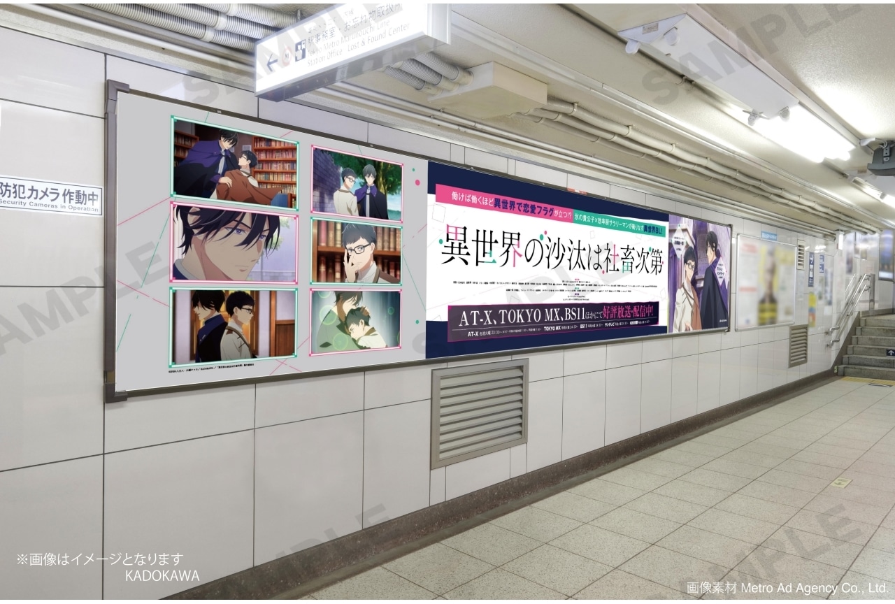 『異世界の沙汰は社畜次第』TVアニメ放送開始記念！　池袋で交通広告を掲出-1