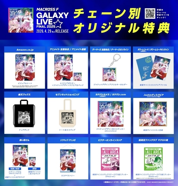 「マクロスF ギャラクシーライブ☆ファイナル 2025」ジャケット＆パッケージデザイン公開！　アニメイト特典はA3クリアポスター＆ジャケットデザインスクエア缶バッジ-5