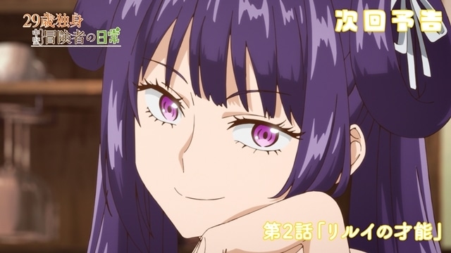 冬アニメ『29歳独身中堅冒険の日常』より、第2話「リルイの才能」先行場面カット・あらすじ・予告映像公開！-7