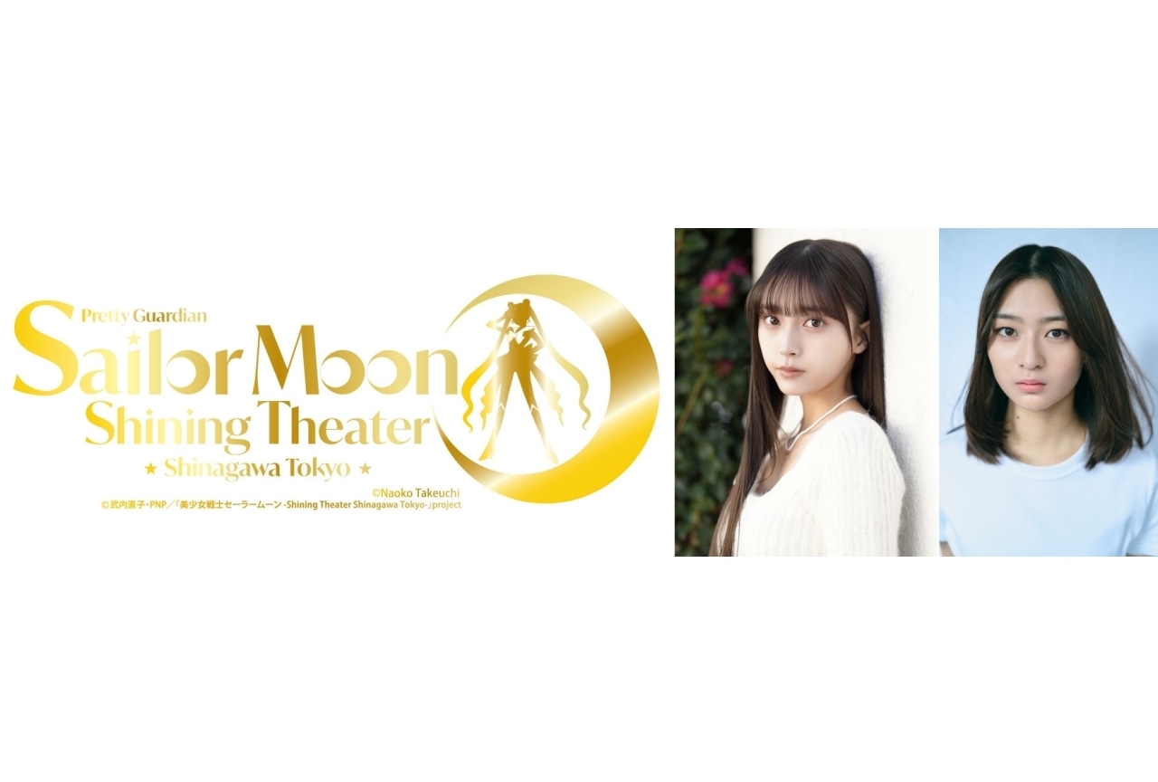 『美少女戦士セーラームーン -Shining Theater Shinagawa Tokyo』キャスト&チケット情報が解禁