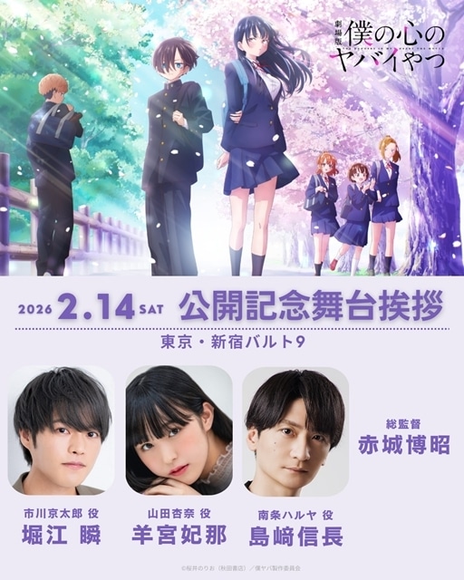 劇場版『僕の心のヤバイやつ』原作者・桜井のりお先生の初号試写会レポート漫画(全3ページ)解禁！　公開記念舞台挨拶の実施が決定-4