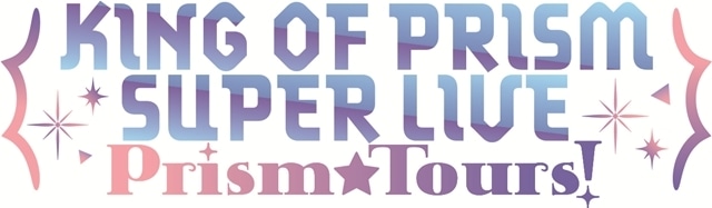 KING OF PRISM10周年記念上映イベント -10th Anniversary♡Week- 前夜祭舞台挨拶を実施！　寺島惇太さん・菱田正和総監督が和装で今年の抱負を発表-9