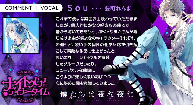 増田俊樹さん・江口拓也さんらが声優を務める、ボカロP×歌い手×声優『僕たちは夜な夜な』の新曲「ナイトメアディナータイム」のMVが公開！　歌い手陣のコメントも到着!!-7