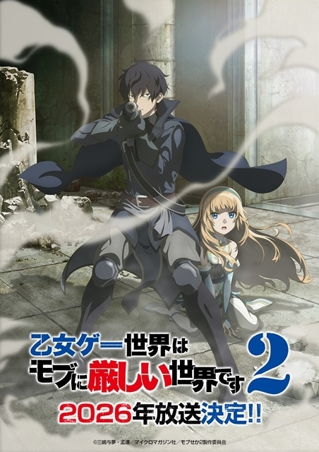 ▲『モブせか２』のティザービジュアルも公開！　今までとは違う服装を身にまとい、敵対していたはずのマリエを守りながら戦うリオン。硝煙が漂う中で何と対峙しているのか……