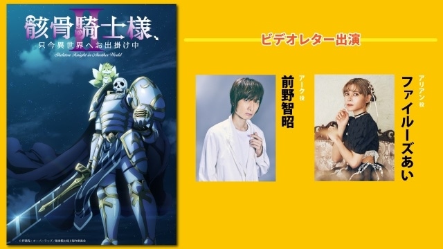 「オーバーラップ文庫オールスター大集結SP 2026」第1弾の公式レポートが到着！　内山夕実さん、M・A・Oさん、伊瀬茉莉也さん、日笠陽子さんらが出演-11